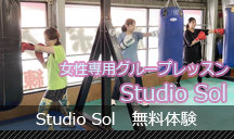 Studio Solの無料体験